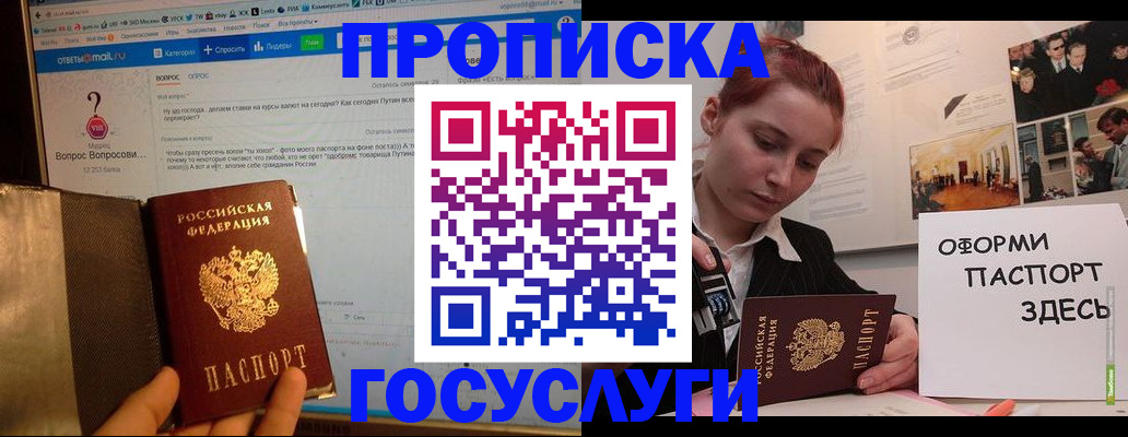 прописка для кредита в Щёкино