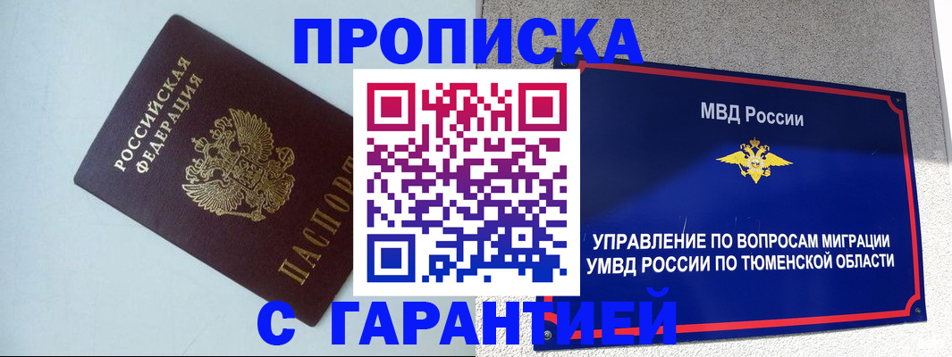 временная регистрация недорого в Щёкино
