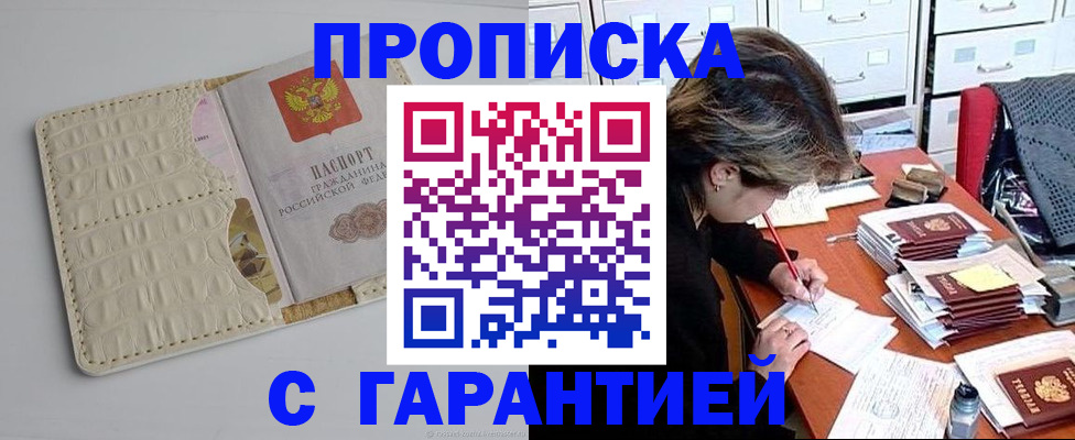 временная регистрация для всех в Щёкино