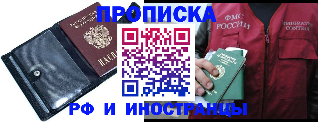 прописка штамп в Щёкино